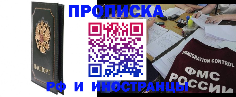 прописка штамп в Суровикино